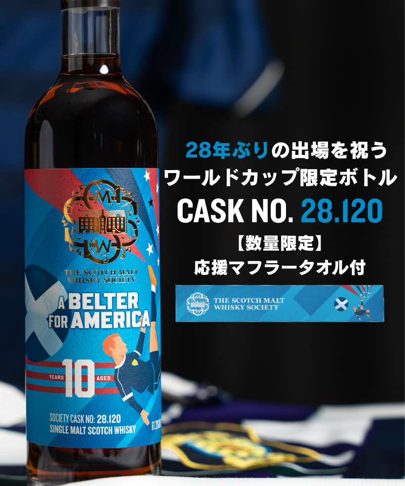SMWS JAPAN ザ・スコッチモルトウイスキー・ソサエティ｜会員限定の